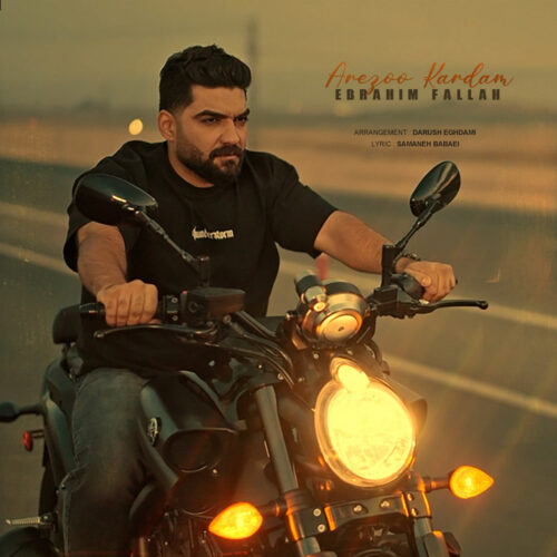 ابراهیم فلاح - آرزو کردم